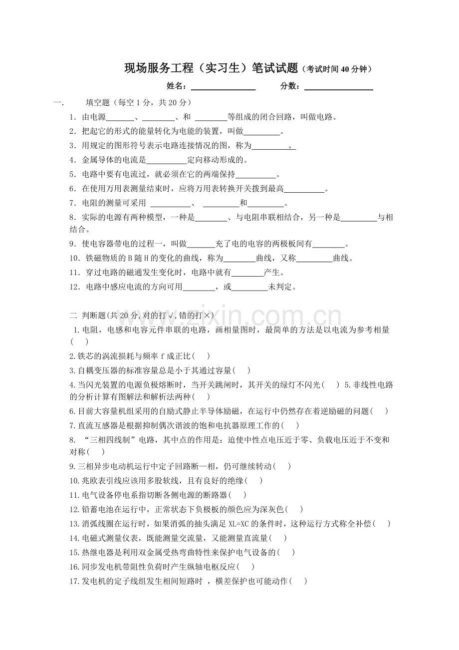 技术支持工程师笔试题.doc_第1页