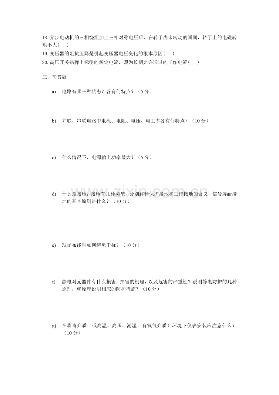 技术支持工程师笔试题.doc_第2页