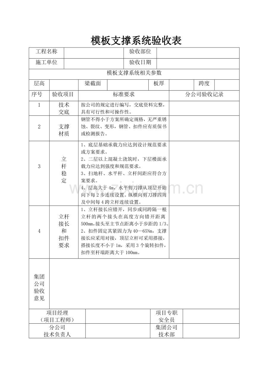 安全专项施工方案验收制度.doc_第2页