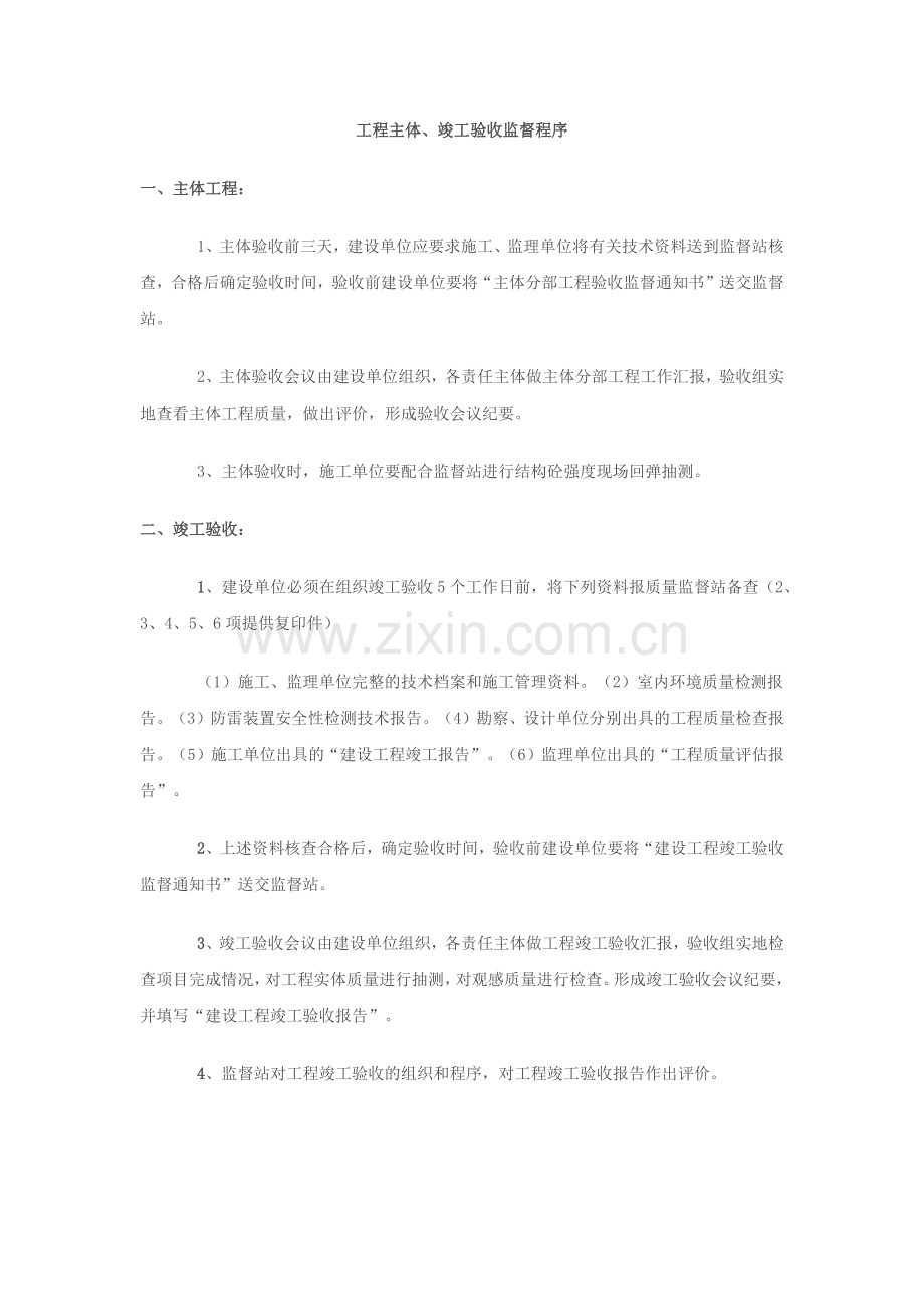 工程质量监督、竣工备案程序等.docx_第2页