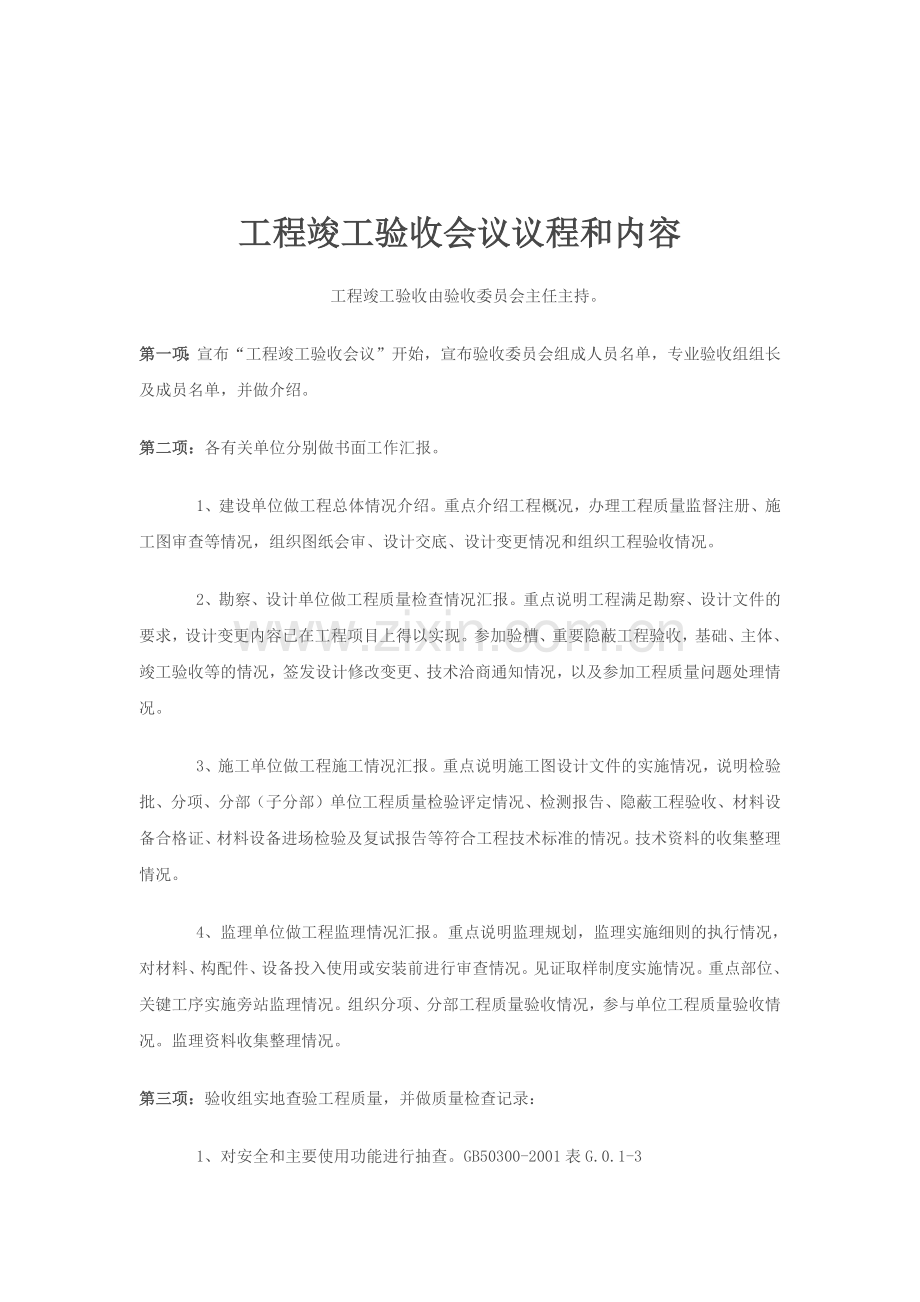 工程质量监督、竣工备案程序等.docx_第3页