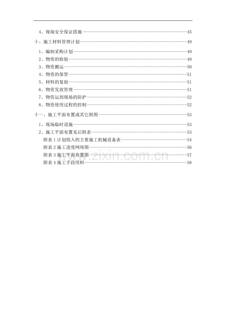 工艺管道安装施工组织设计.doc_第2页