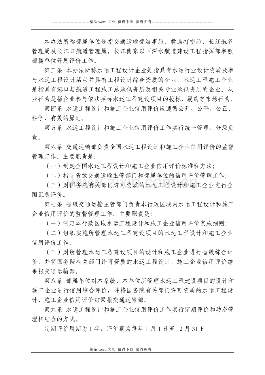 水运工程设计和施工企业信用评价办法(试行).doc_第2页