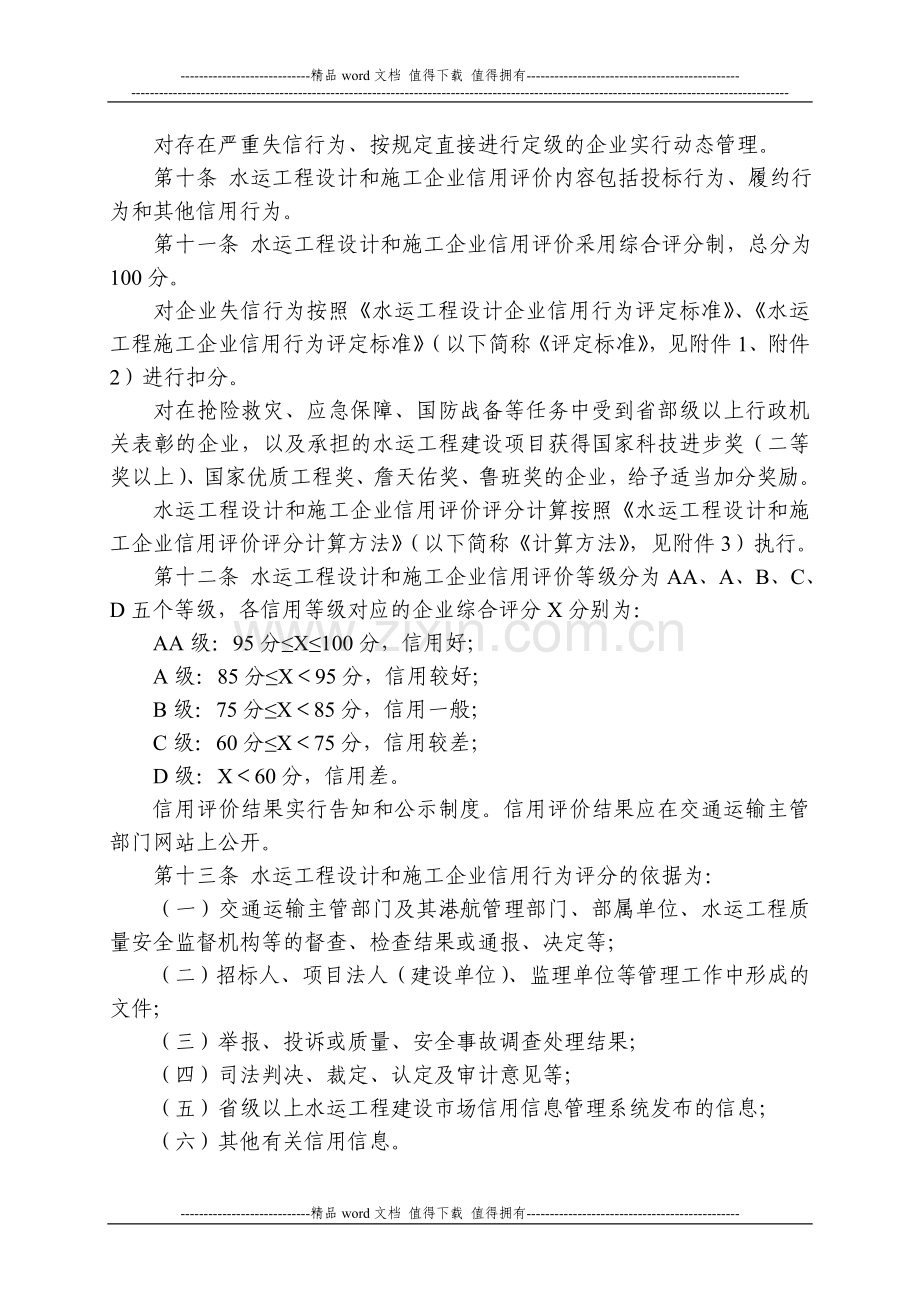 水运工程设计和施工企业信用评价办法(试行).doc_第3页