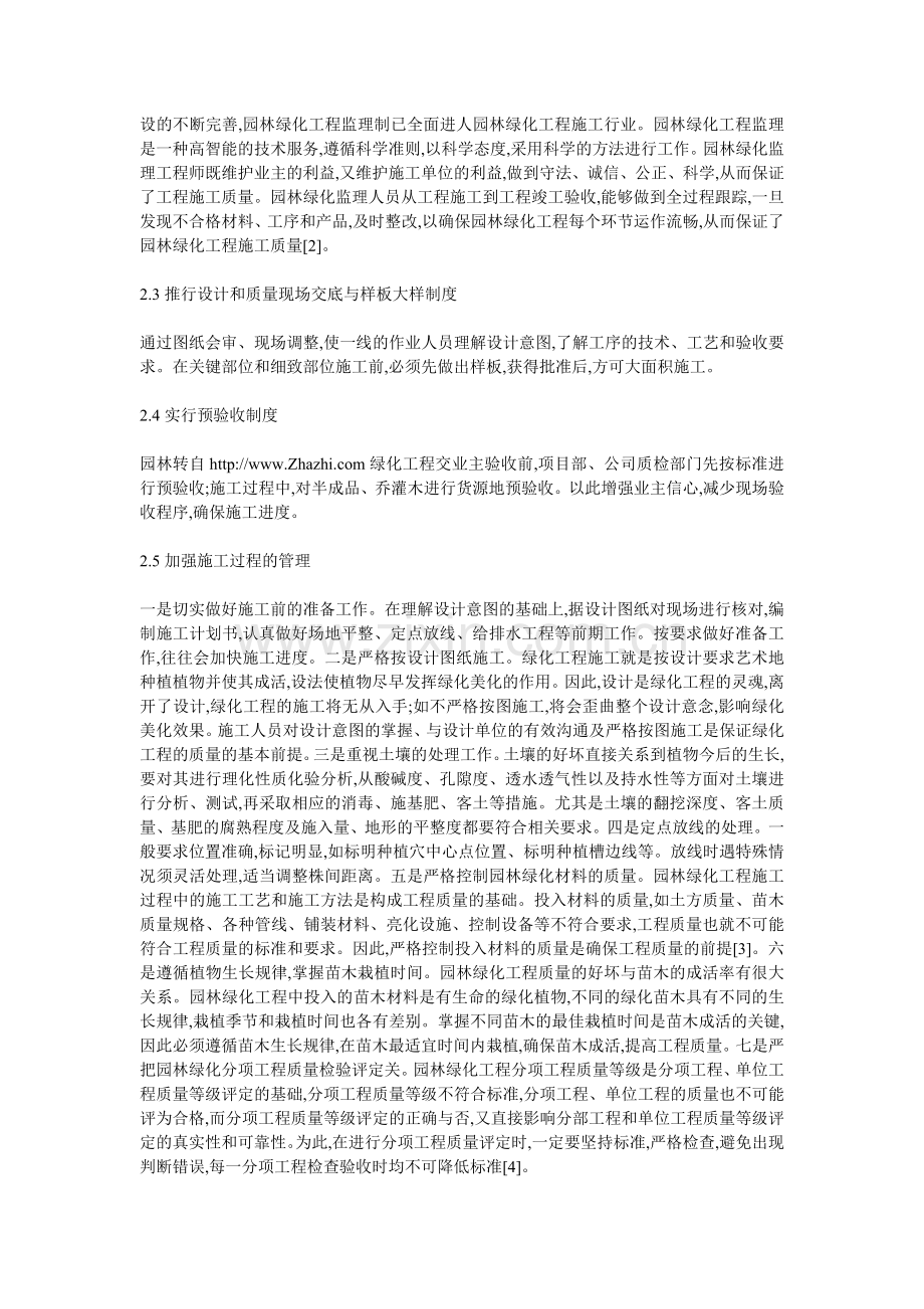 剖析园林绿化工程施工管理现状及整改措施论文.doc_第2页