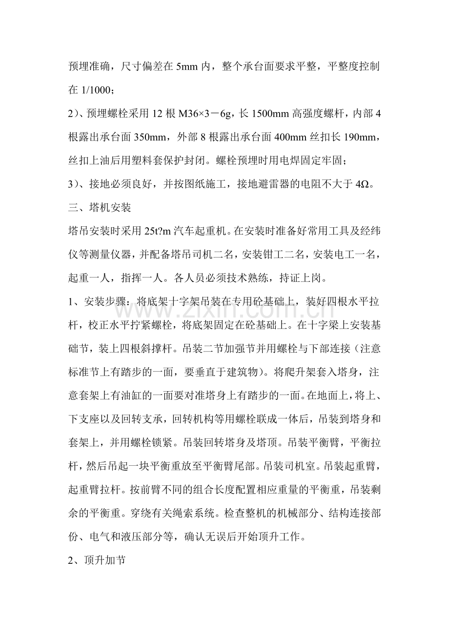 专项塔吊施工方案.doc_第2页