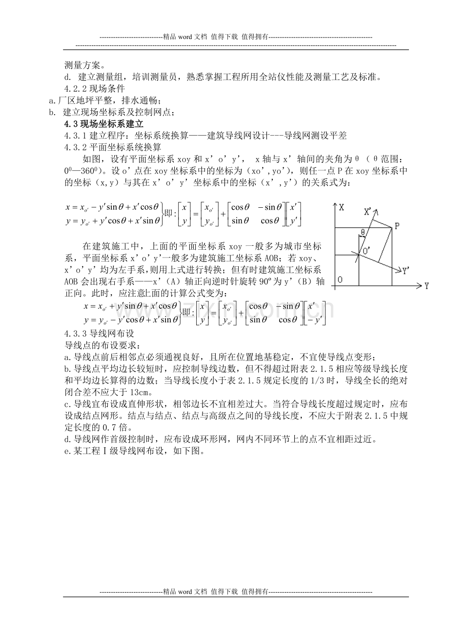 测量施工工法0000.doc_第2页