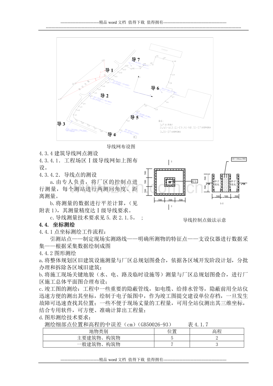 测量施工工法0000.doc_第3页