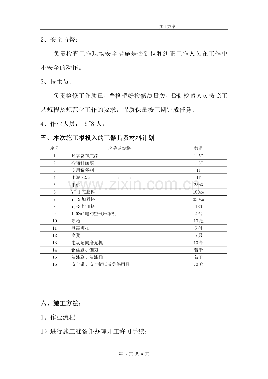 变电站防腐施工方案.doc_第3页