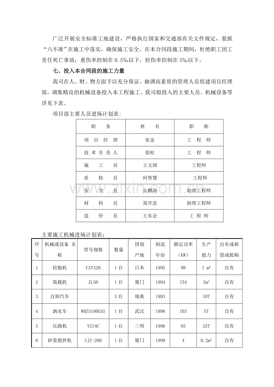 首钢水毁修复施工组织设计方案.doc_第3页