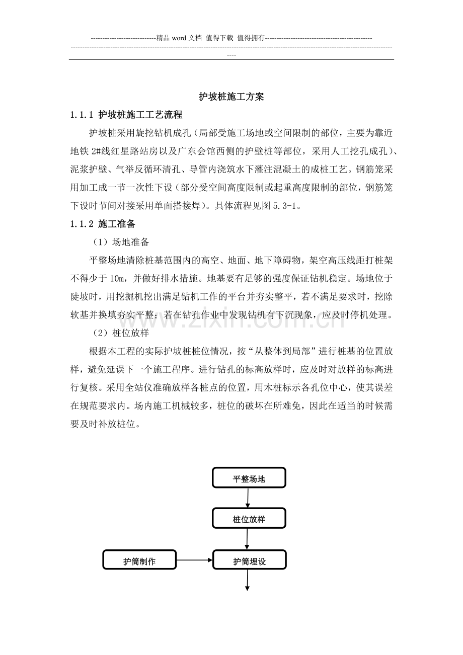 护坡桩施工方案.docx_第1页