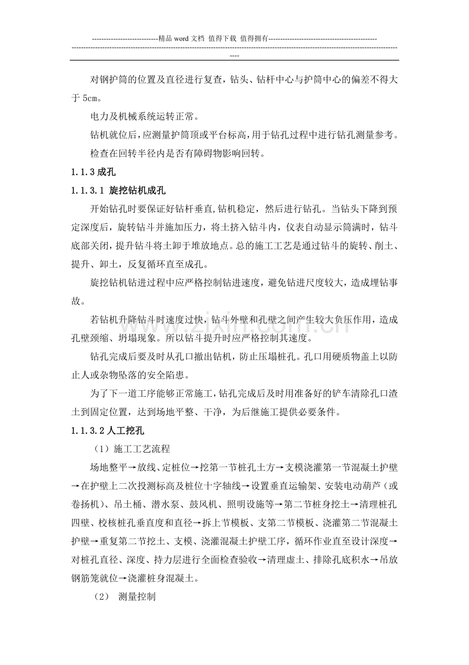 护坡桩施工方案.docx_第3页