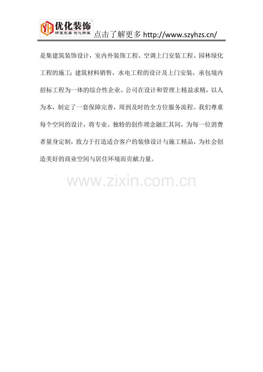 优化装饰分享办公室装修设计中的常见工艺.docx_第3页