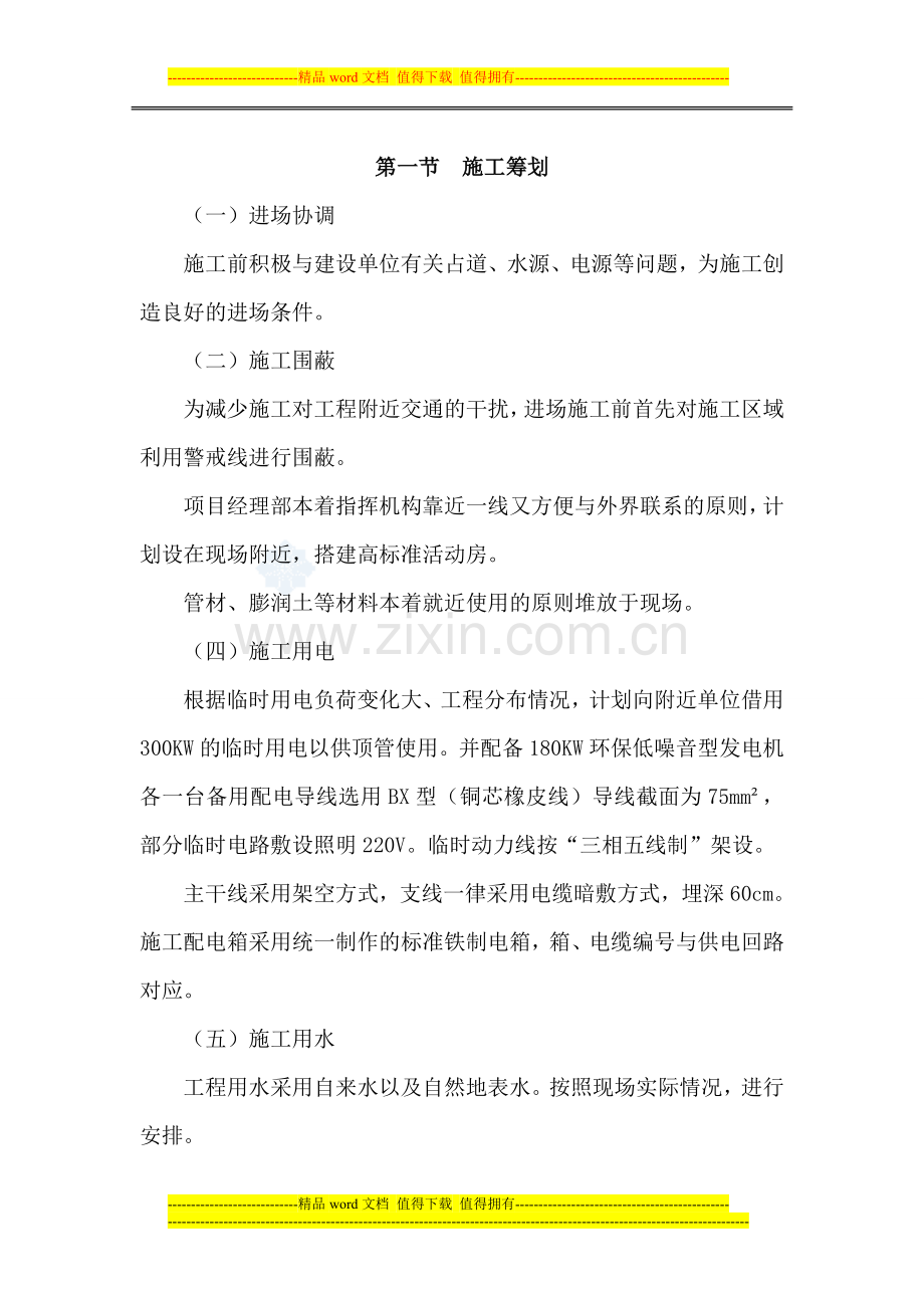 顶管专项施工方案123.doc_第3页