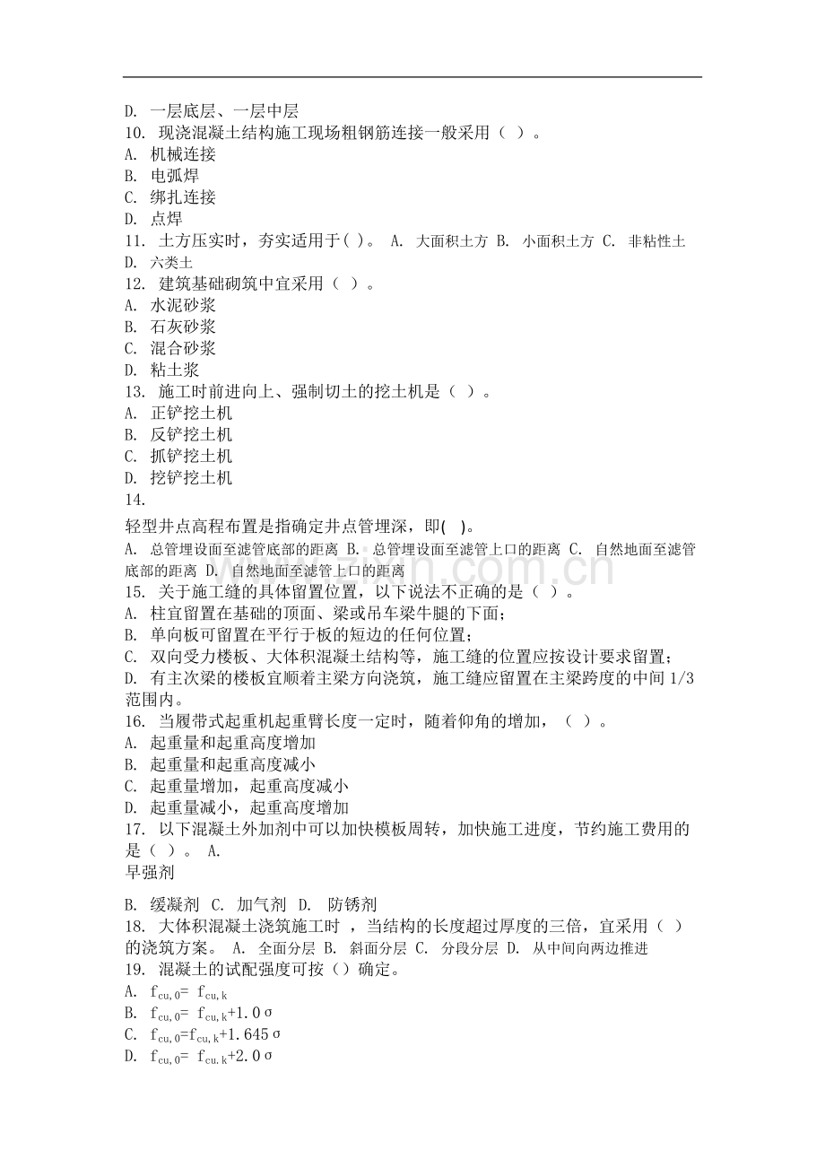 2012年9月份考试建筑施工技术第二次作业.docx_第2页