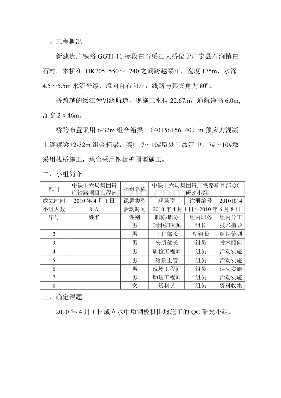 [贵州]铁路客专特大桥水中钢板桩围堰施工技术.doc_第3页