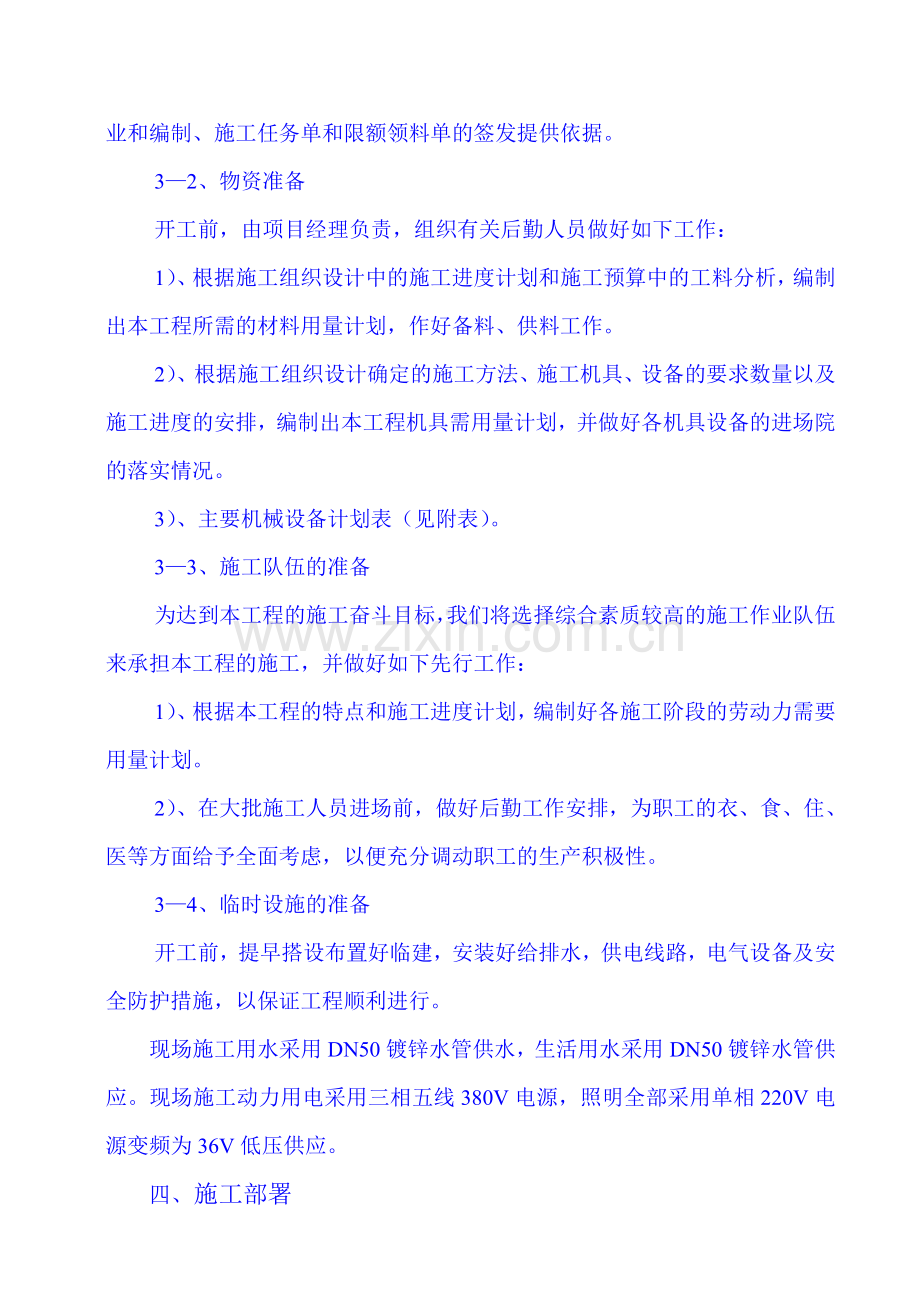 星河传说中心幼儿园施工组织方案.doc_第3页