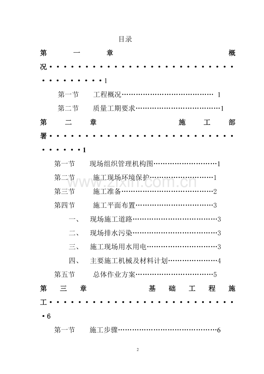 住宅施工方案.doc_第2页