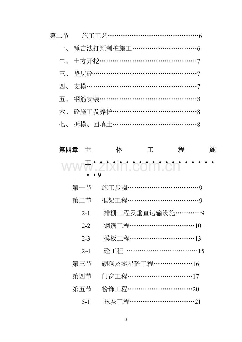 住宅施工方案.doc_第3页