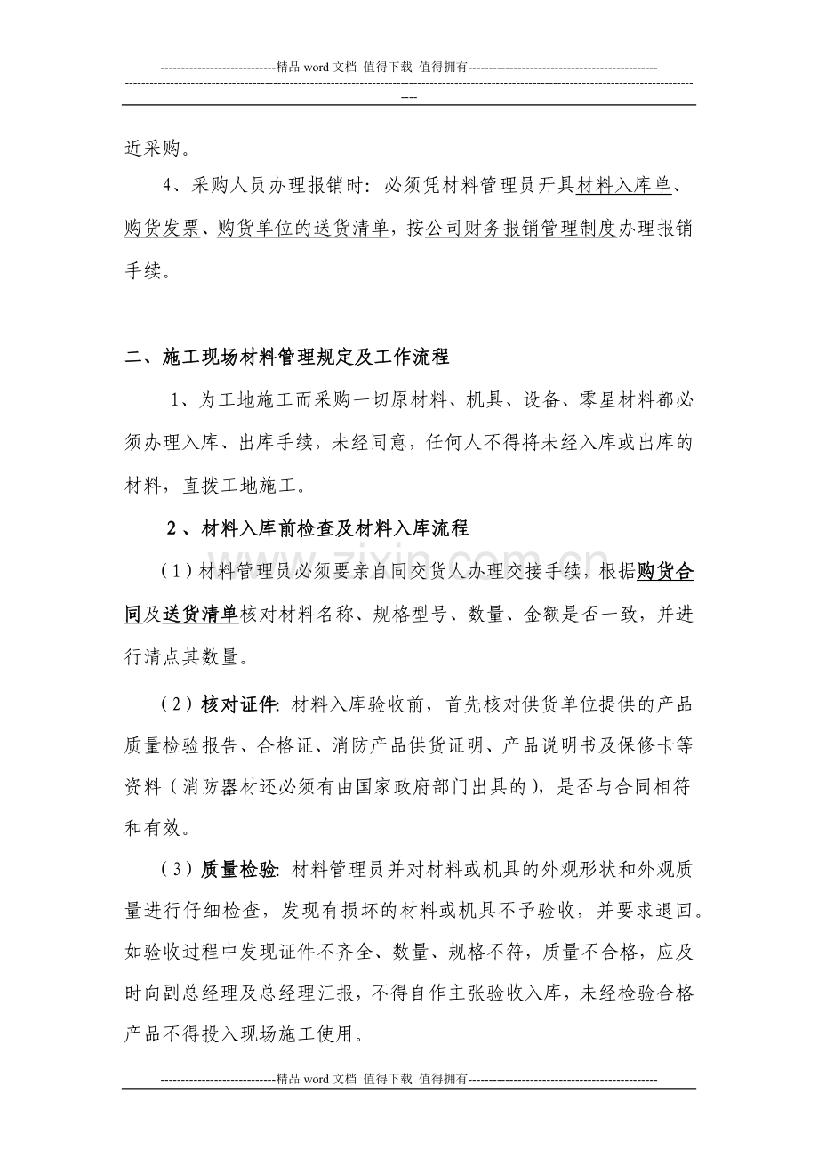 工程项目财务管理制度.docx_第2页