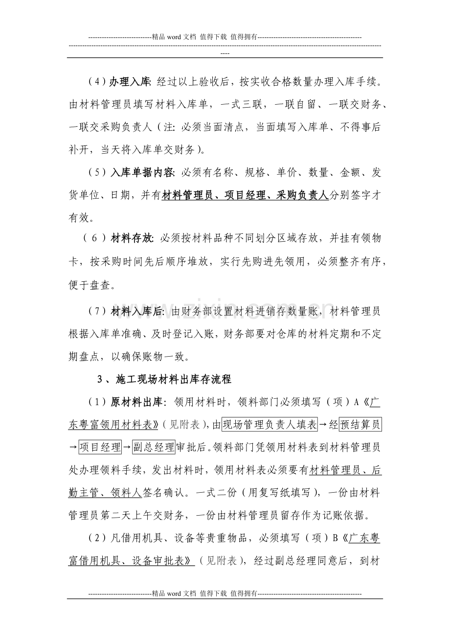 工程项目财务管理制度.docx_第3页