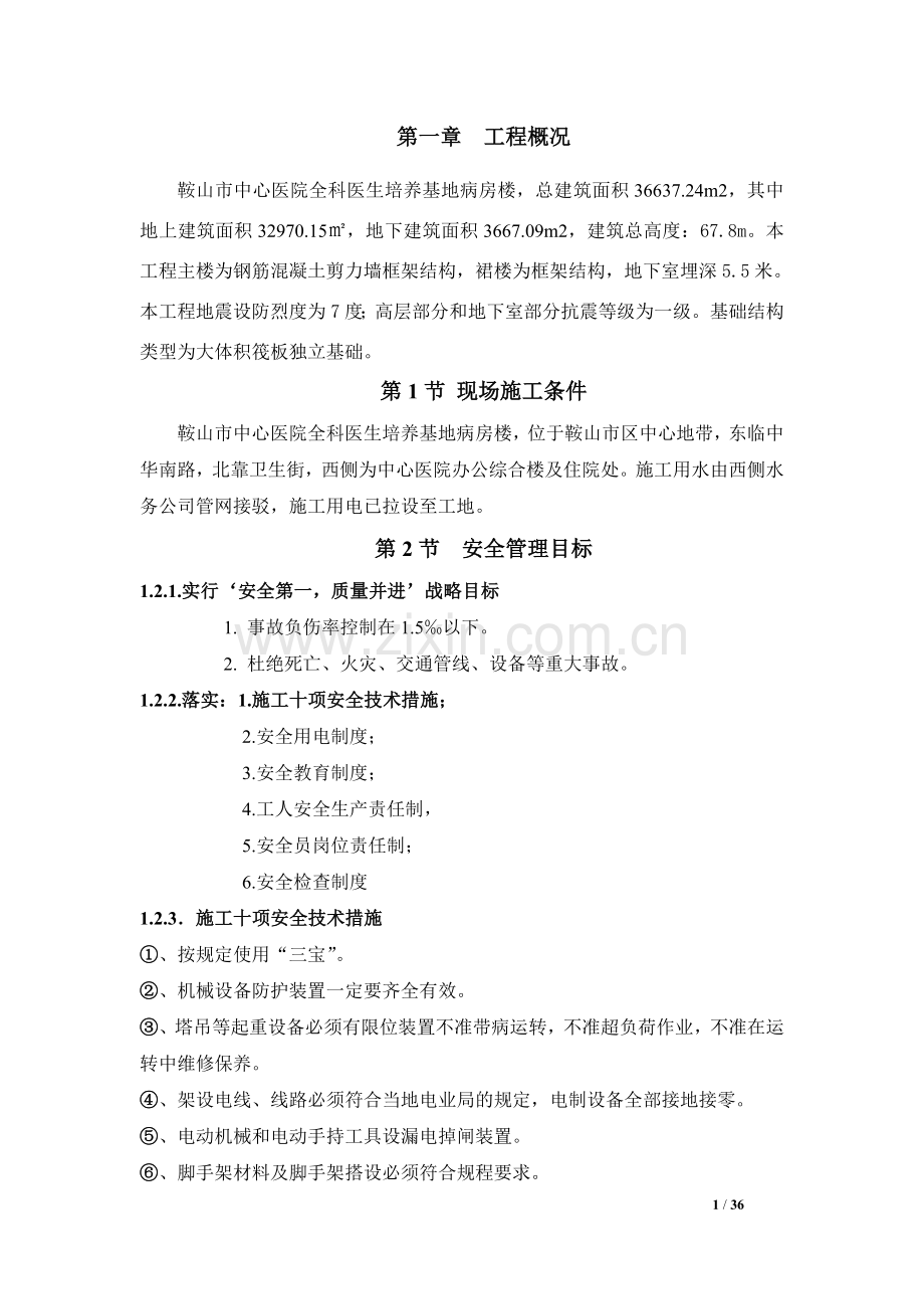 中心医院安全文明施工专项方案.doc_第1页