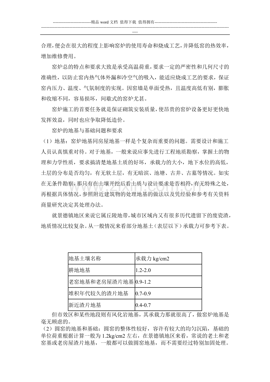 窑炉的施工和有关问题.doc_第2页