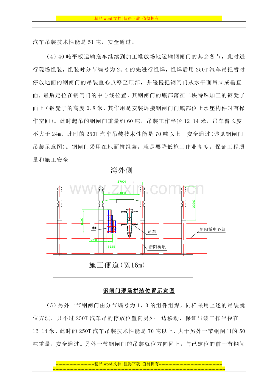 大型平板钢闸门安装施工方案.doc_第3页