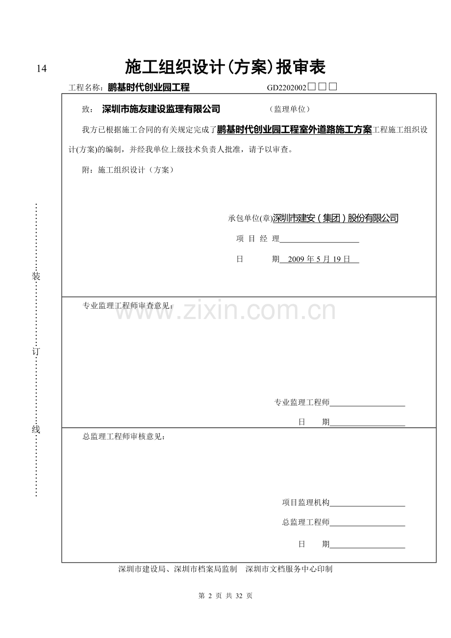 室外道路工程施工方案.doc_第2页