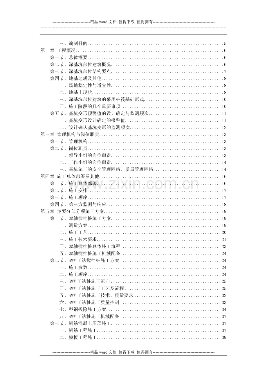 华润基坑施工专项方案-(2).doc_第2页