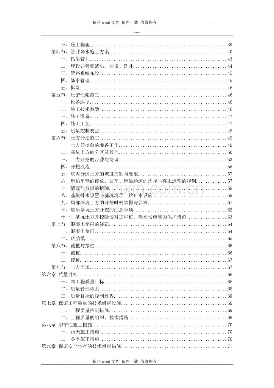 华润基坑施工专项方案-(2).doc_第3页