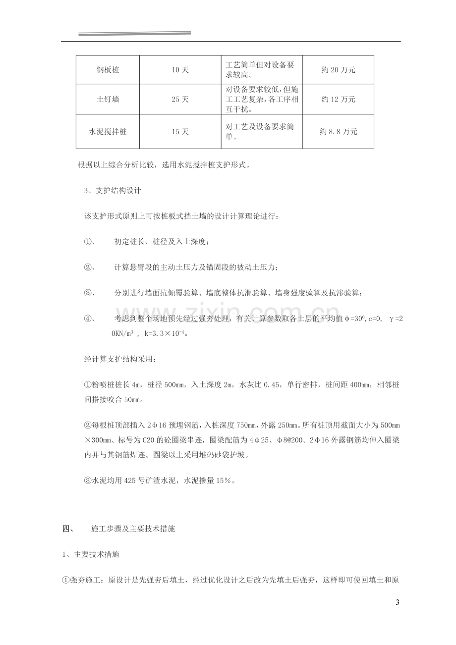 海口火车站地下室基坑支护方案及施工技术.doc_第3页