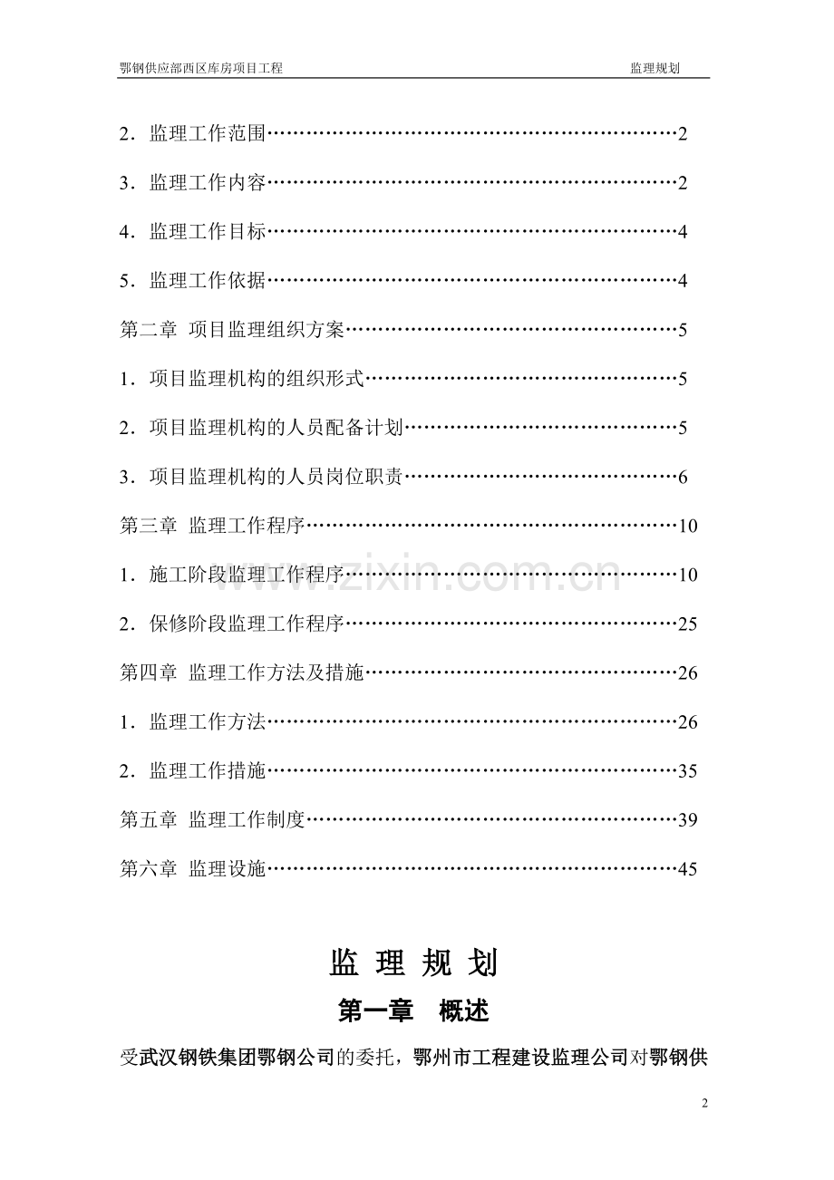 钢结构工程监理规划.doc_第2页