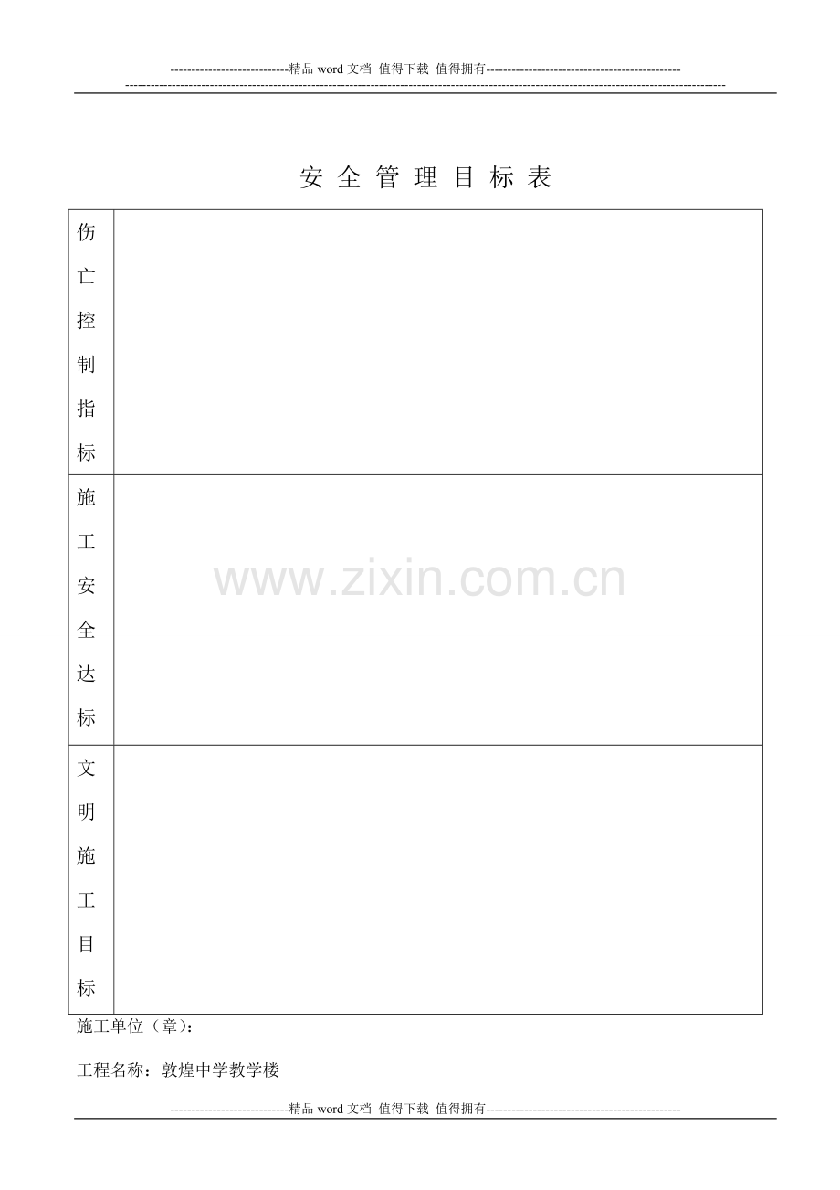 建筑工程施工现场安全管理资(样本)1.doc_第3页