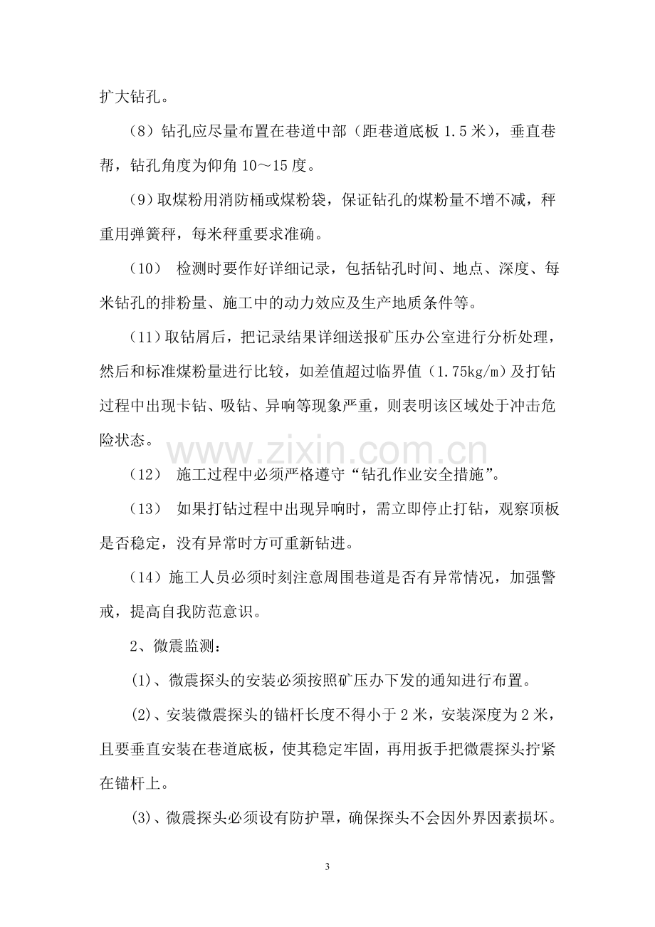 250203回采工作面矿压防治设计方案及安全技术措施.doc_第3页