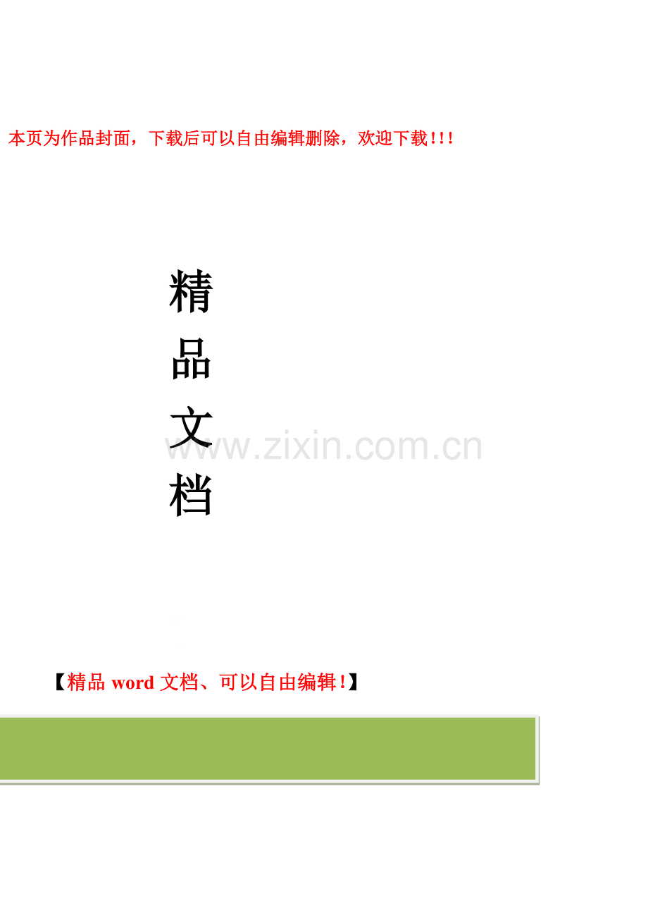 物业装修施工管理规定.doc_第1页