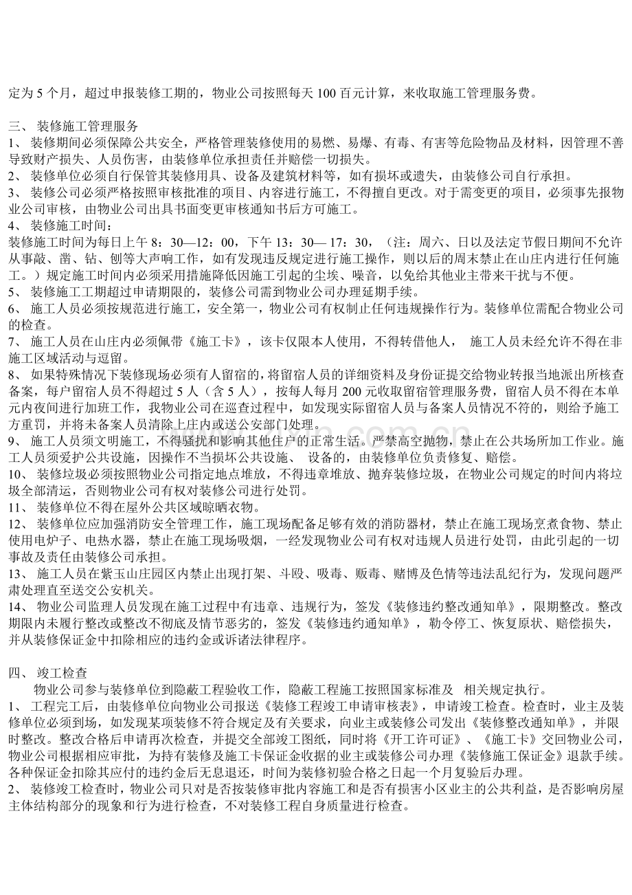 物业装修施工管理规定.doc_第3页