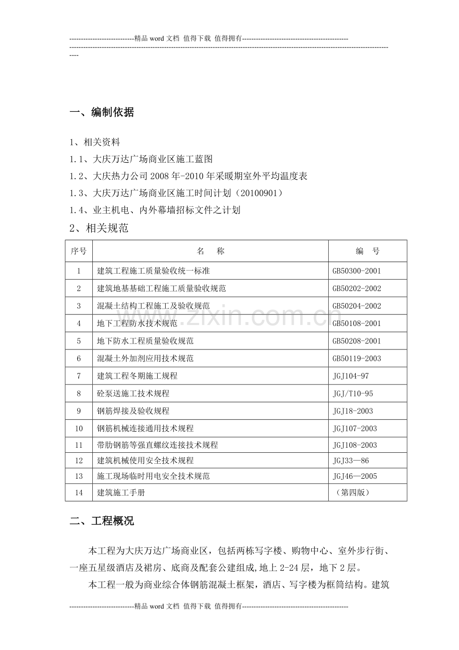 冬期施工方案(最终版).doc_第2页