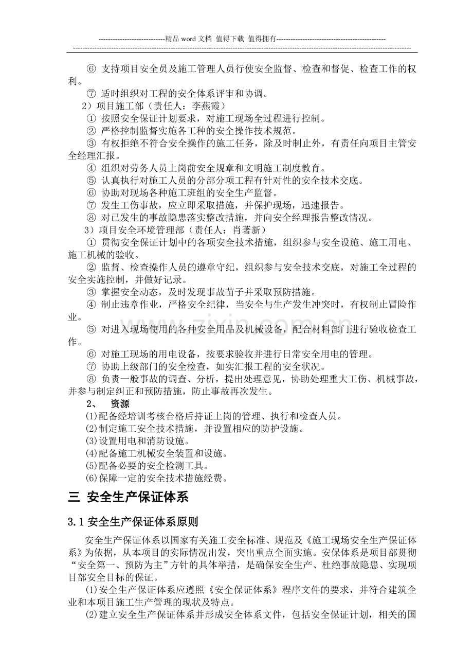 4施工现场安全生产保证计划.doc_第2页