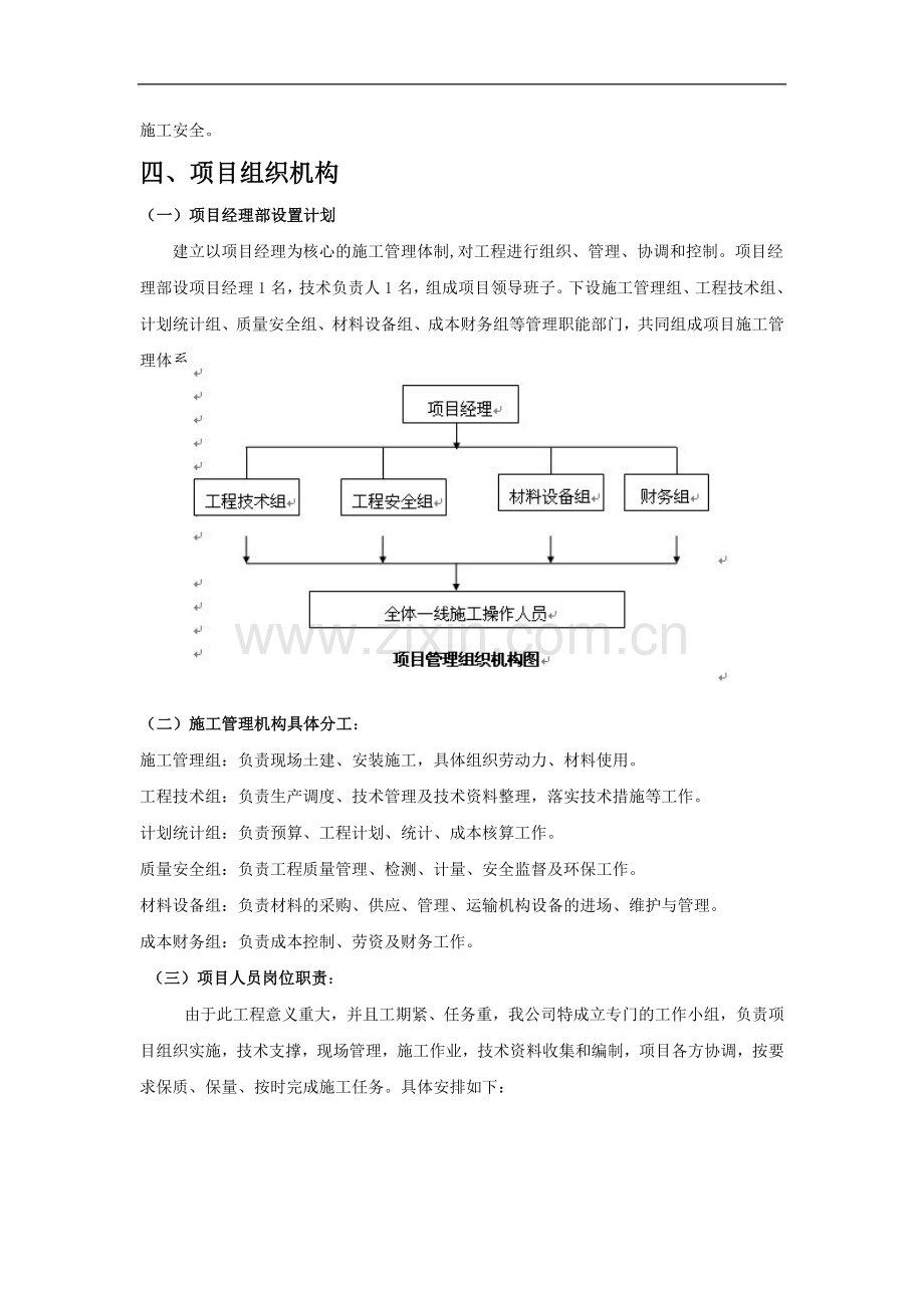 移动施工组织设计.doc_第2页