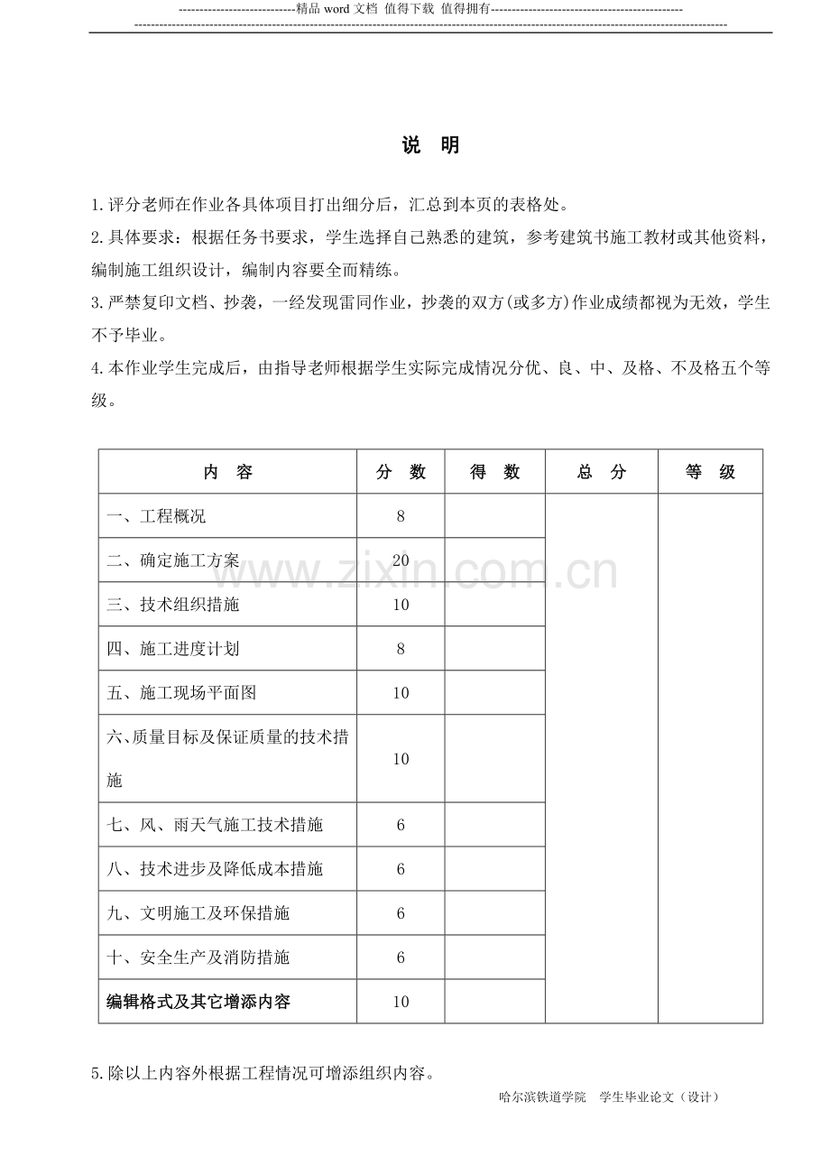 建筑施工组织毕业设计论文范文1.doc_第2页