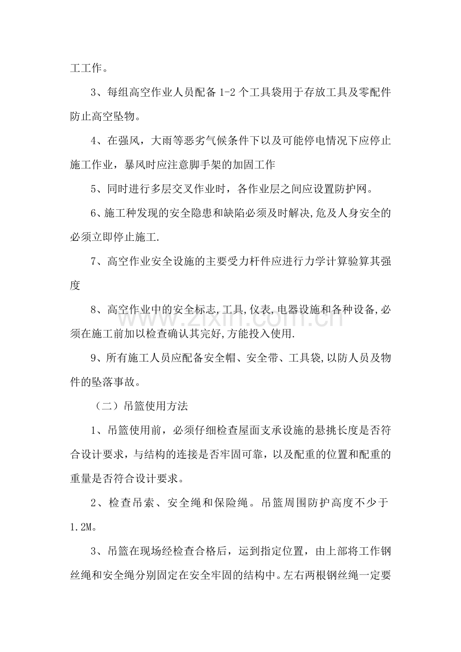 外墙外保温专项安全施工方案(吊篮).doc_第2页