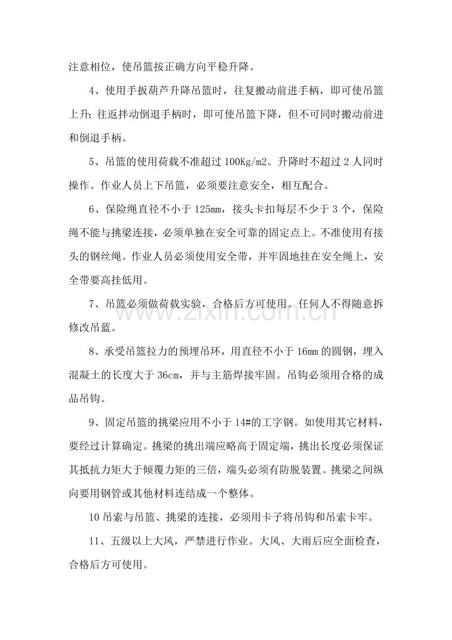 外墙外保温专项安全施工方案(吊篮).doc_第3页