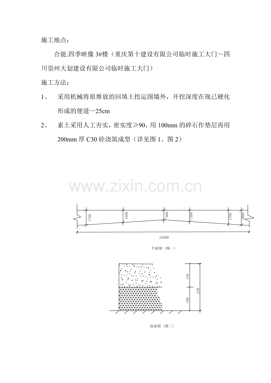 临时施工便道硬化方案.doc_第2页