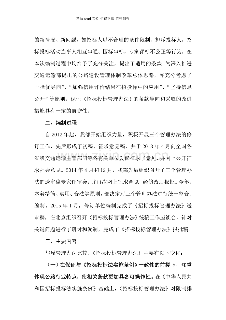 《公路工程建设项目招标投标管理办法》编制说明.doc_第2页