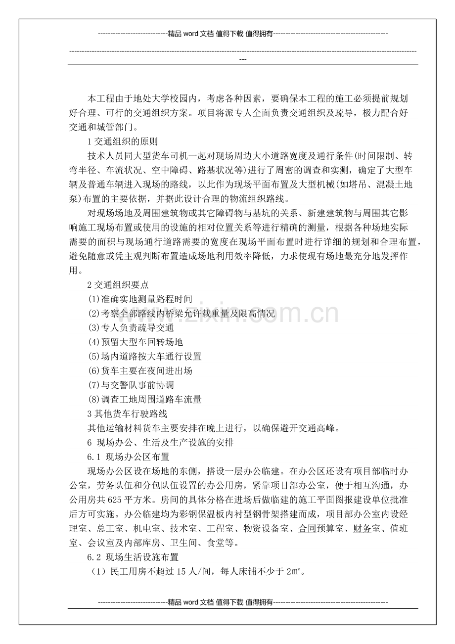 工程施工总平面布置.docx_第2页