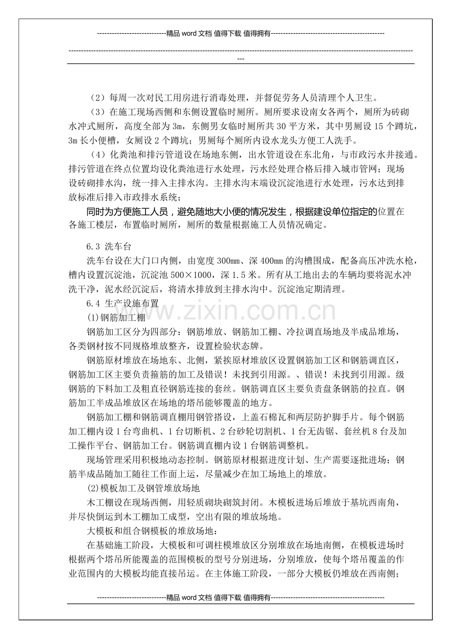 工程施工总平面布置.docx_第3页