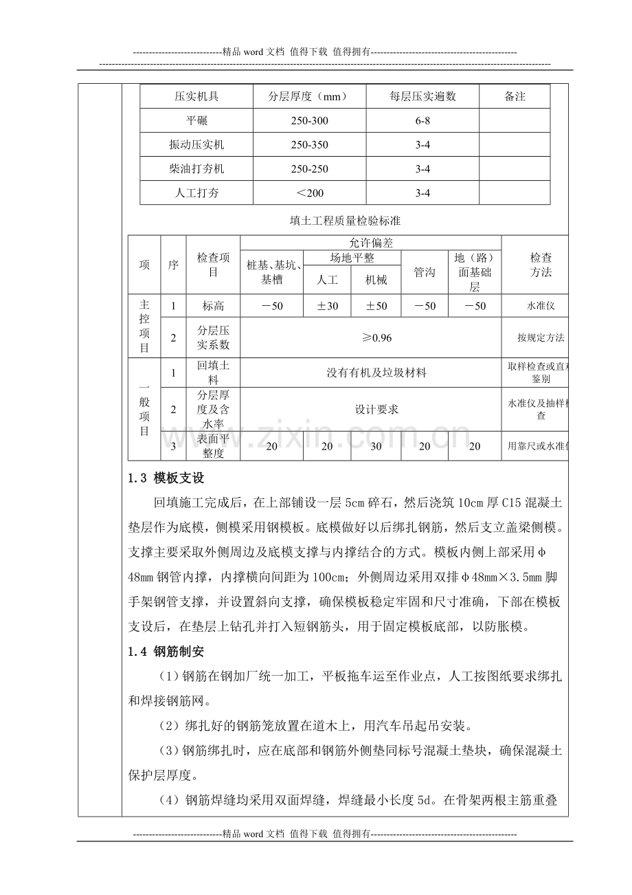 盖梁施工技术交底记录.doc_第3页