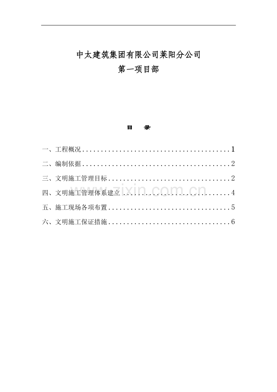 文明施工专项施工方案1.doc_第2页