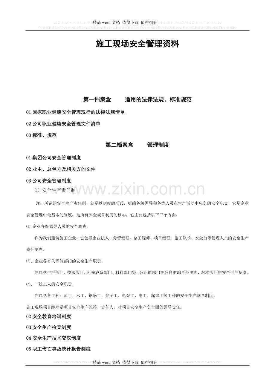 施工现场安全管理资料目录[1].doc_第1页